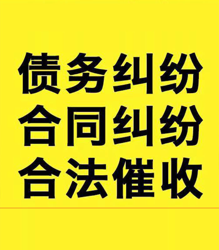 下城专业要账公司